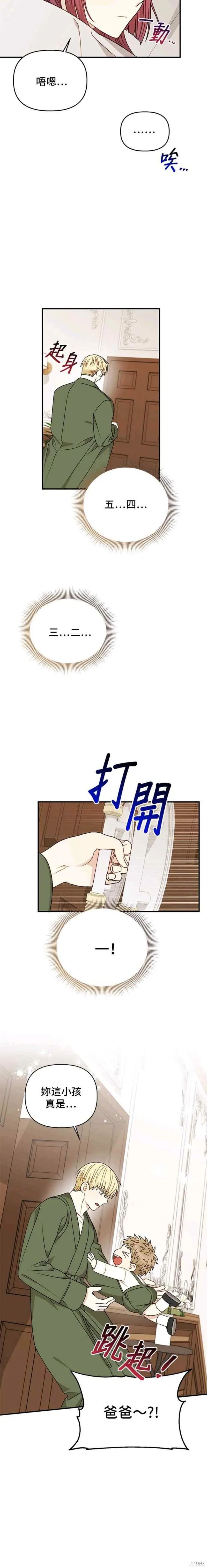 幕后女主想让我当后母,第112话完,第5张