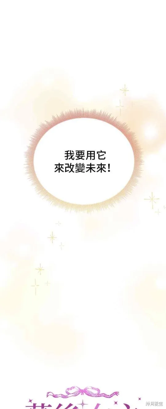 幕后女主想让我当后母,第94话,第11张