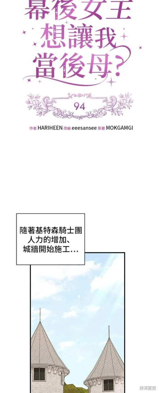 幕后女主想让我当后母,第94话,第12张