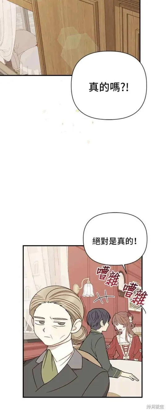幕后女主想让我当后母,第94话,第14张
