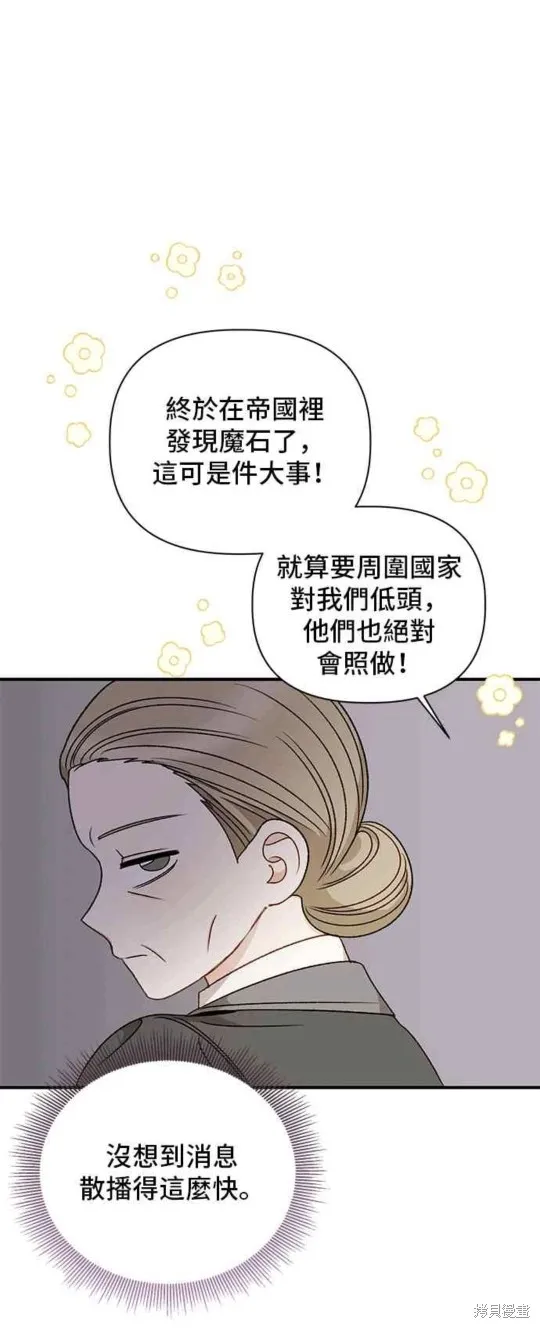 幕后女主想让我当后母,第94话,第15张