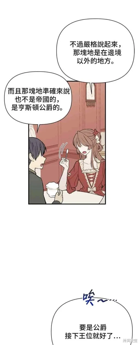 幕后女主想让我当后母,第94话,第16张