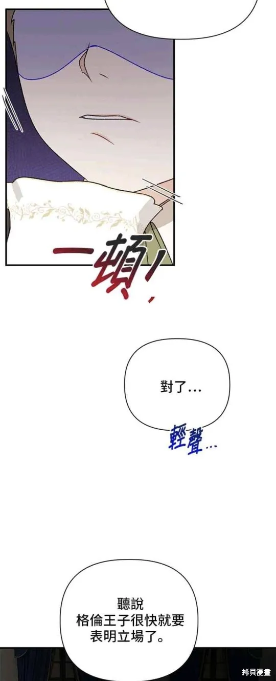 幕后女主想让我当后母,第94话,第17张