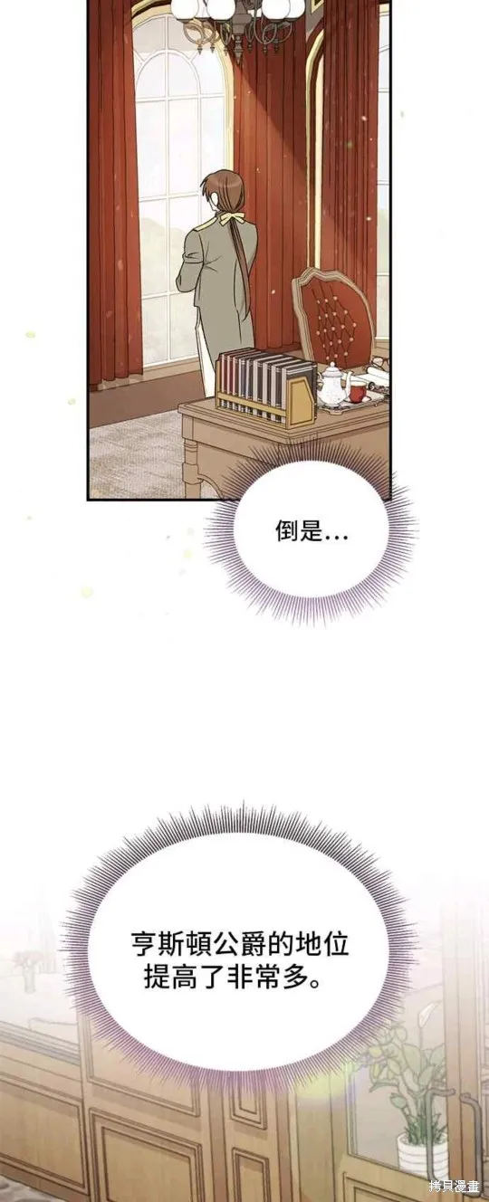 幕后女主想让我当后母,第94话,第19张