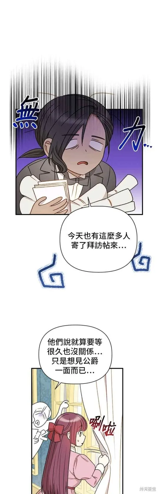 幕后女主想让我当后母,第94话,第21张