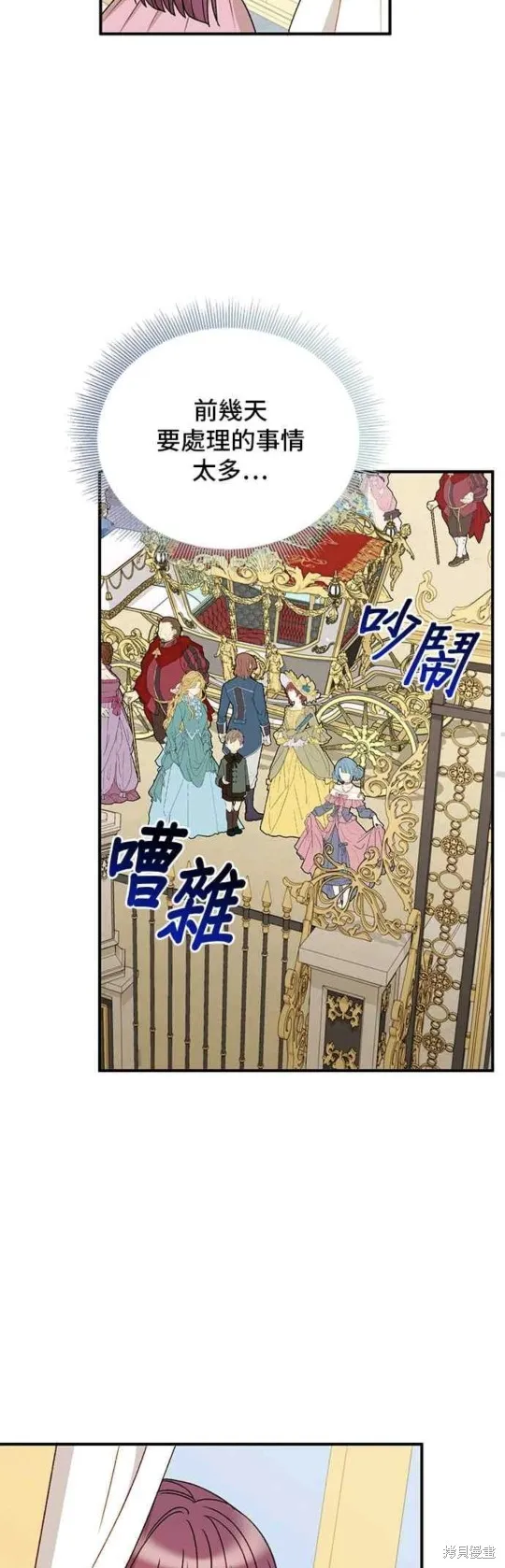 幕后女主想让我当后母,第94话,第22张