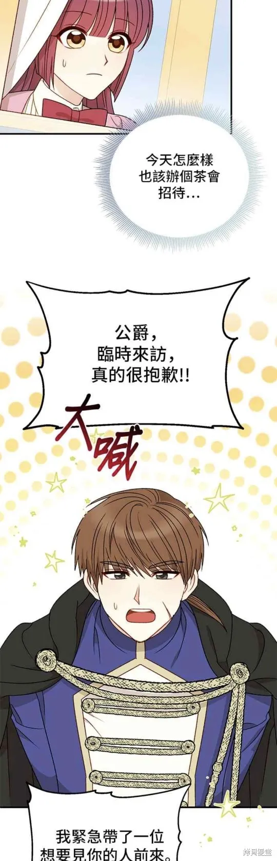 幕后女主想让我当后母,第94话,第23张