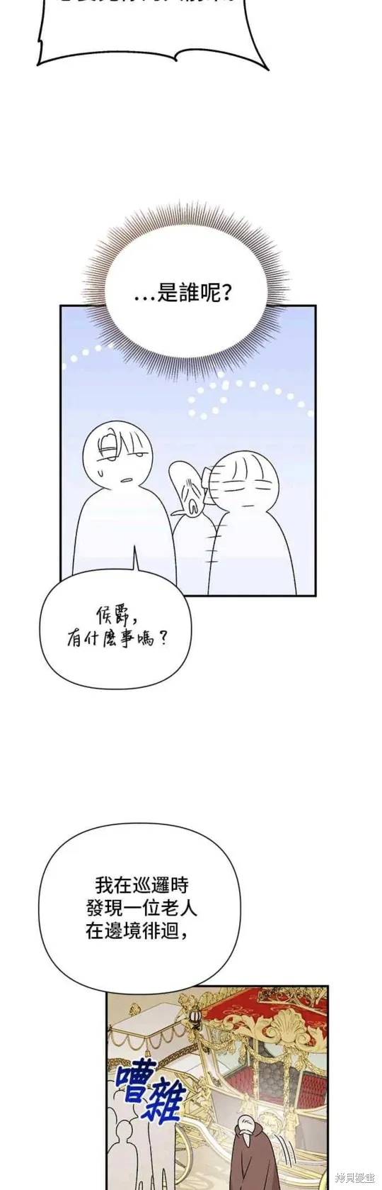 幕后女主想让我当后母,第94话,第24张