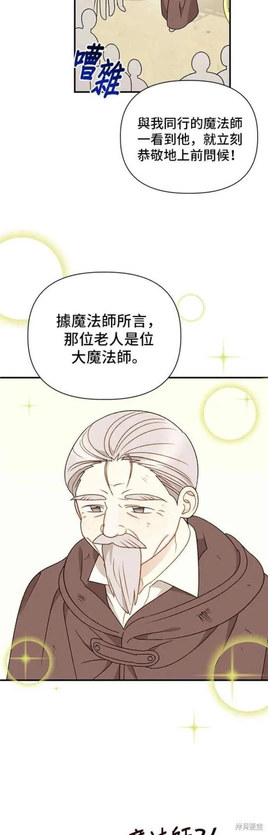 幕后女主想让我当后母,第94话,第25张
