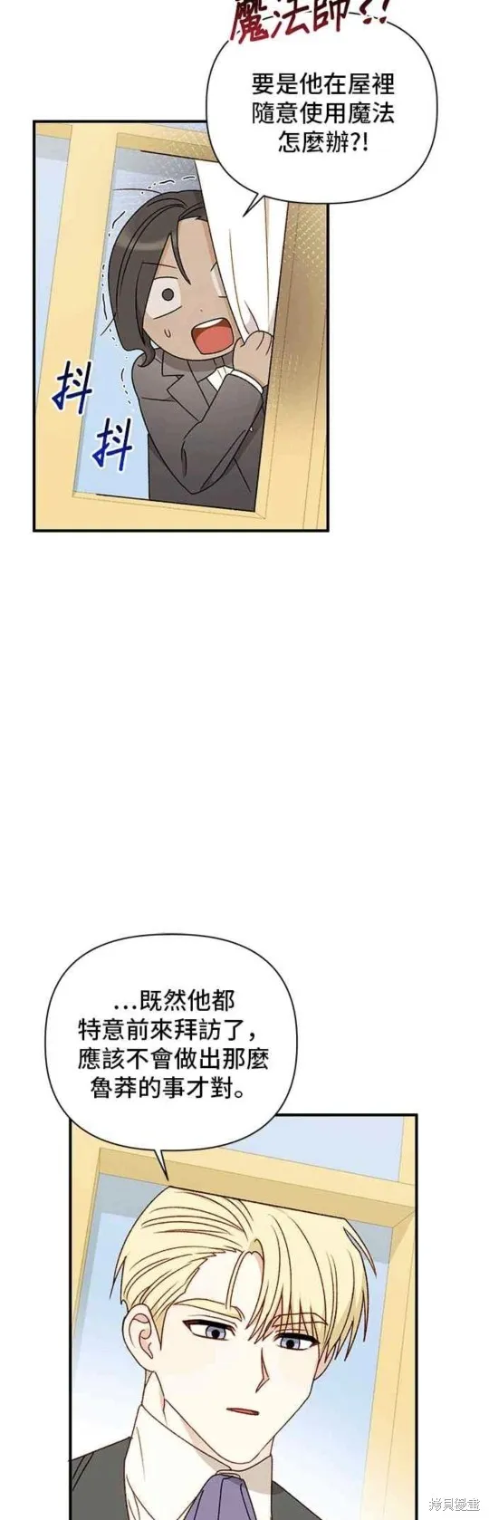 幕后女主想让我当后母,第94话,第26张