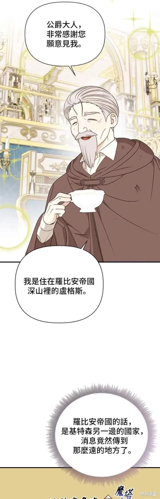 幕后女主想让我当后母,第94话,第28张