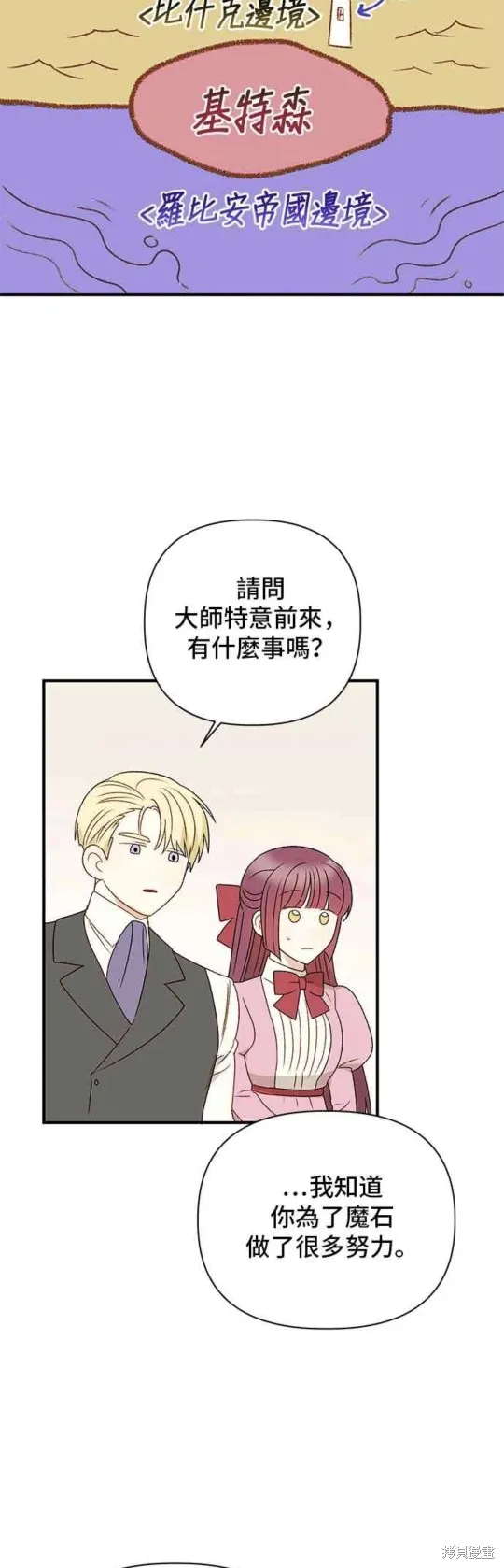 幕后女主想让我当后母,第94话,第29张