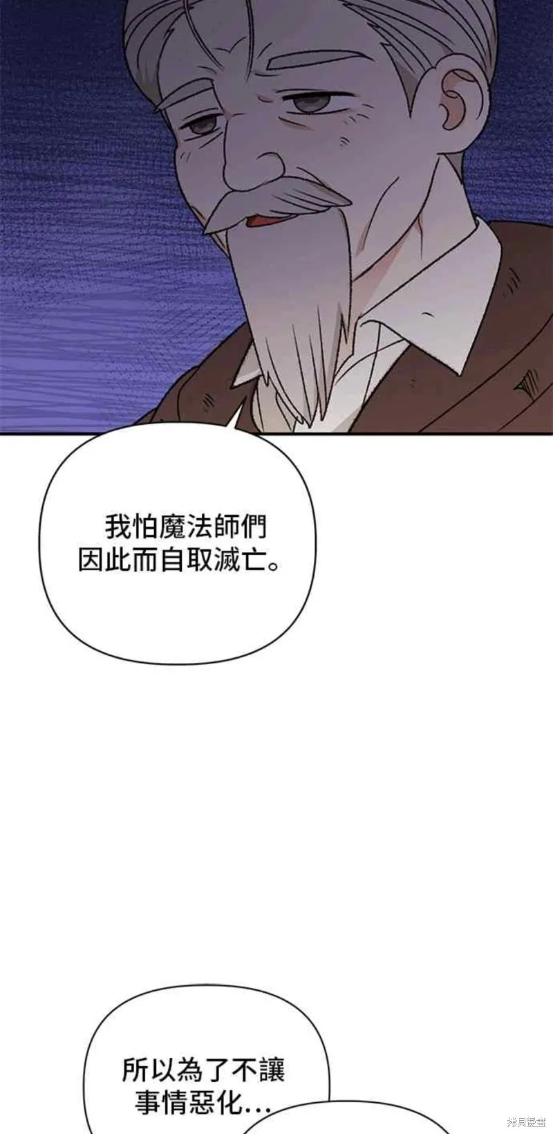 幕后女主想让我当后母,第94话,第32张