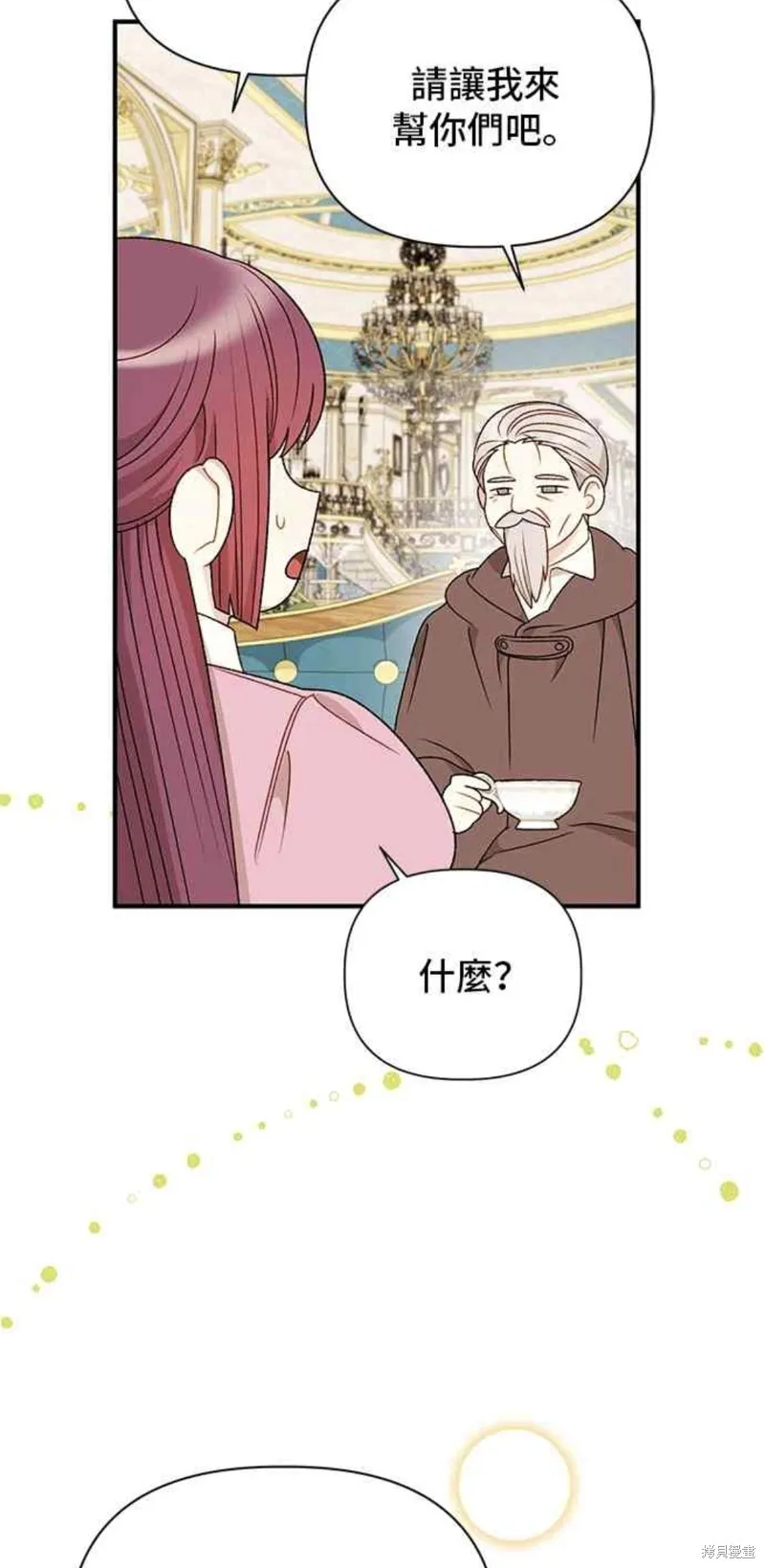 幕后女主想让我当后母,第94话,第33张