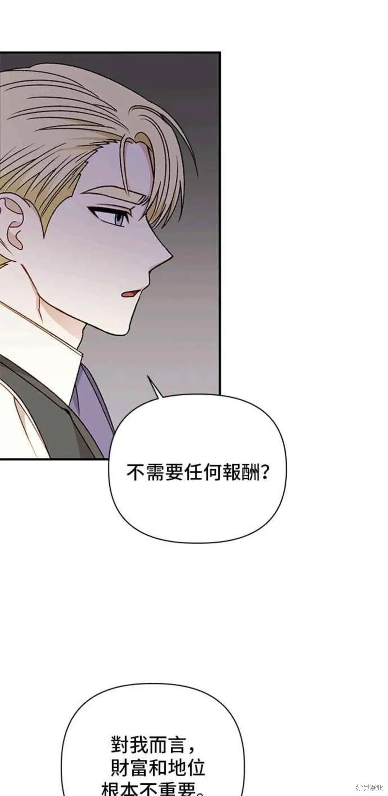 幕后女主想让我当后母,第94话,第35张