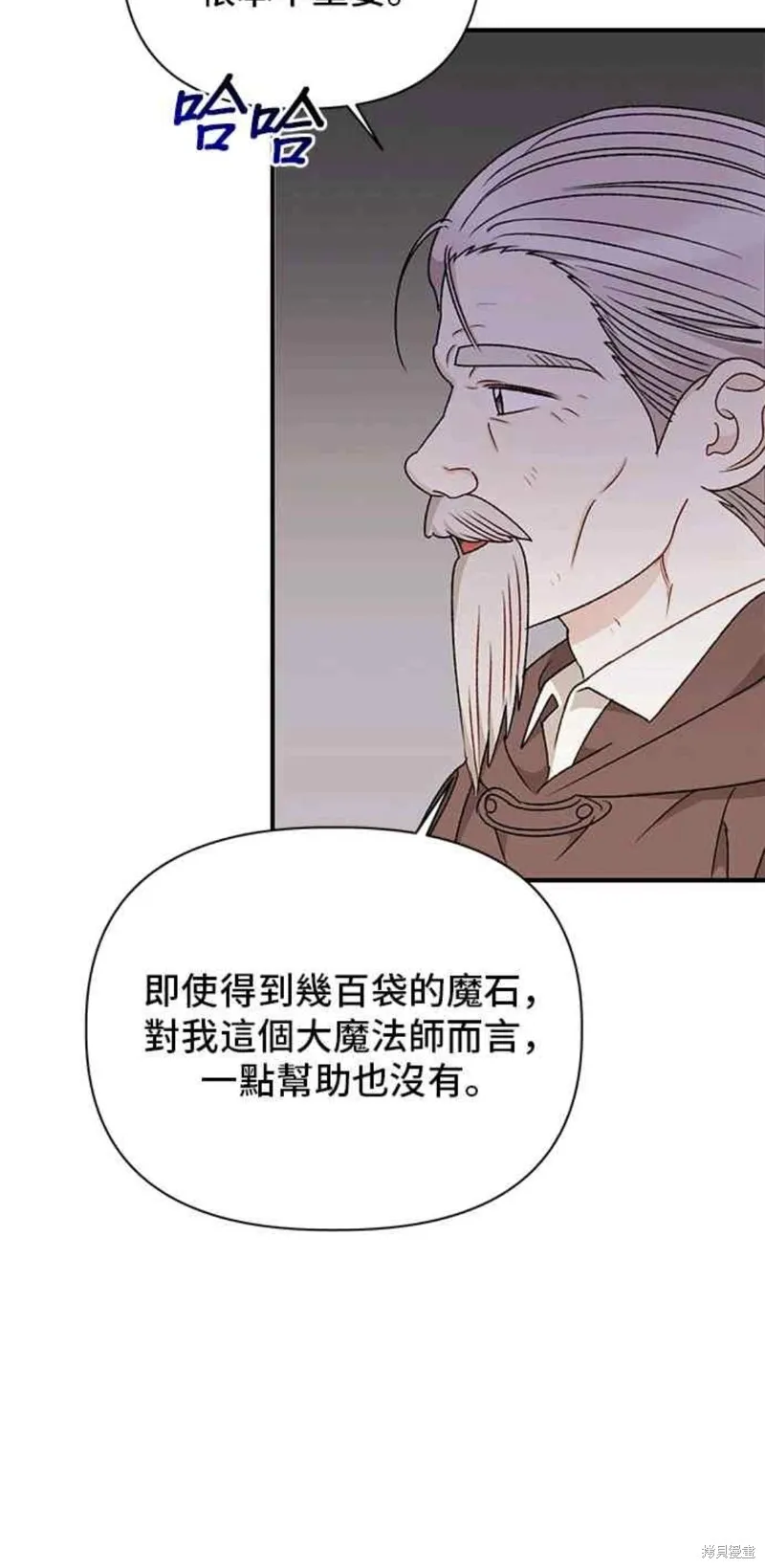 幕后女主想让我当后母,第94话,第36张