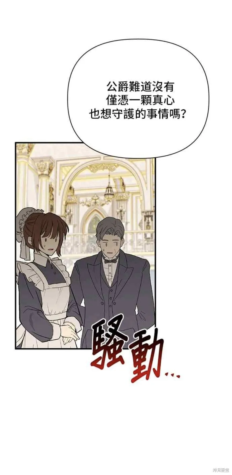 幕后女主想让我当后母,第94话,第37张
