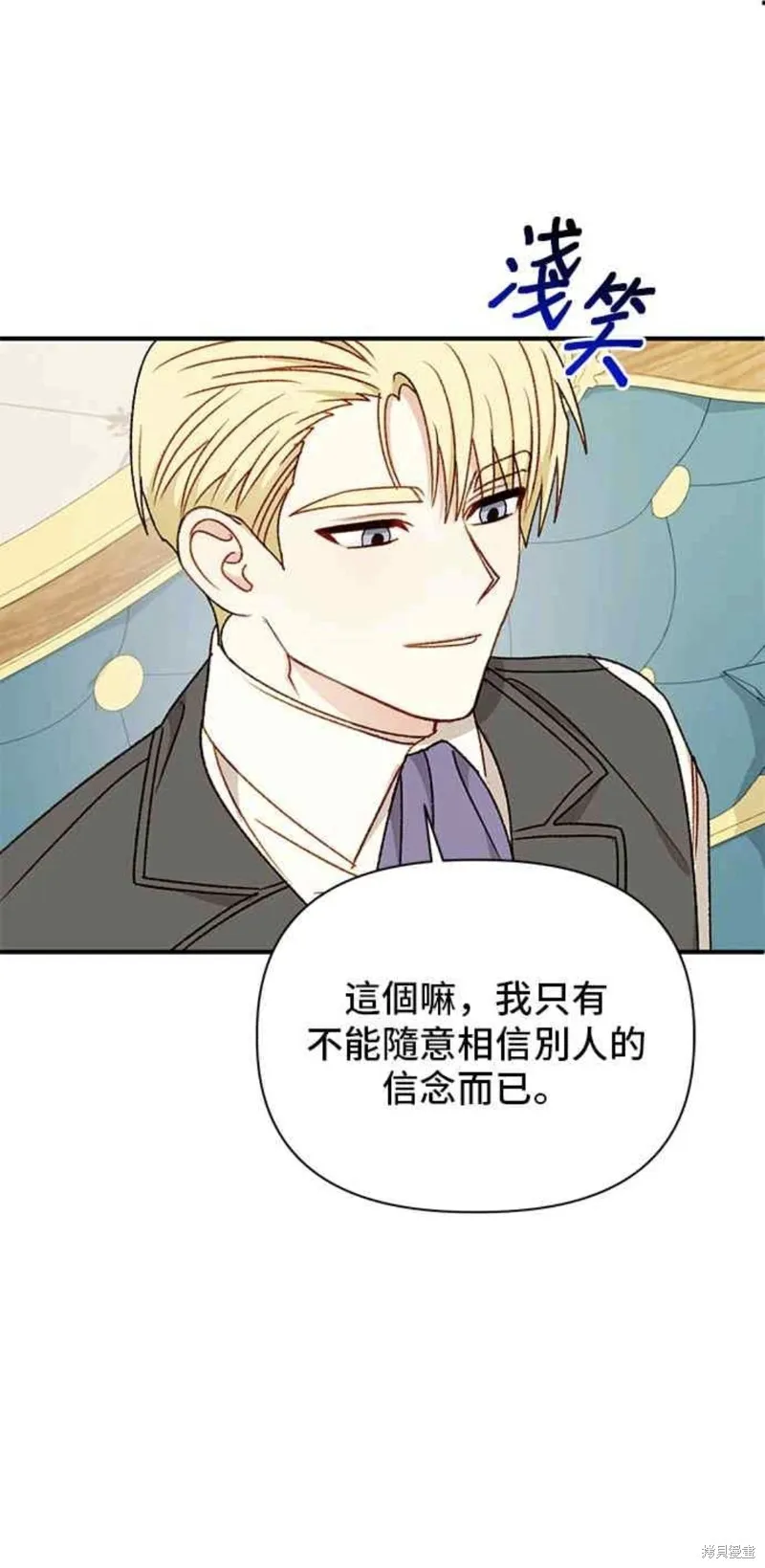 幕后女主想让我当后母,第94话,第38张