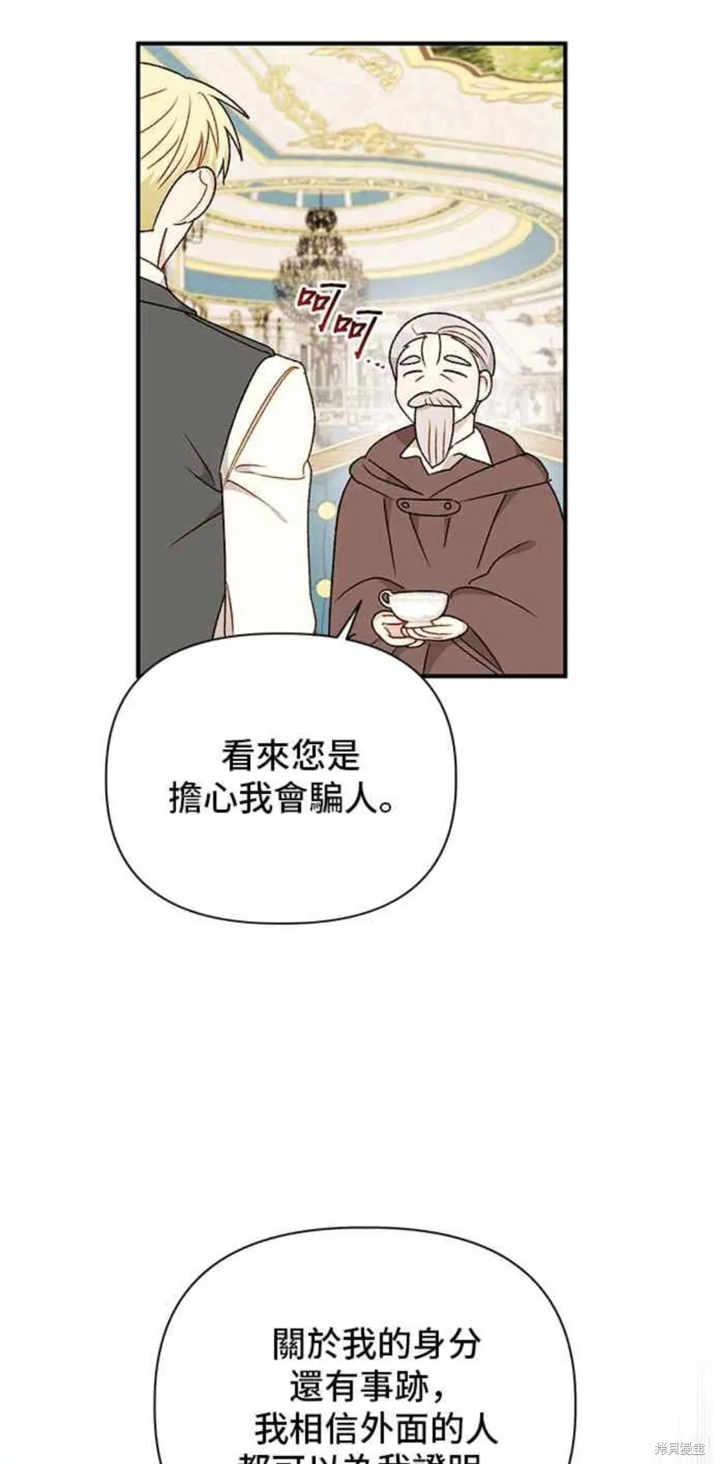 幕后女主想让我当后母,第94话,第39张
