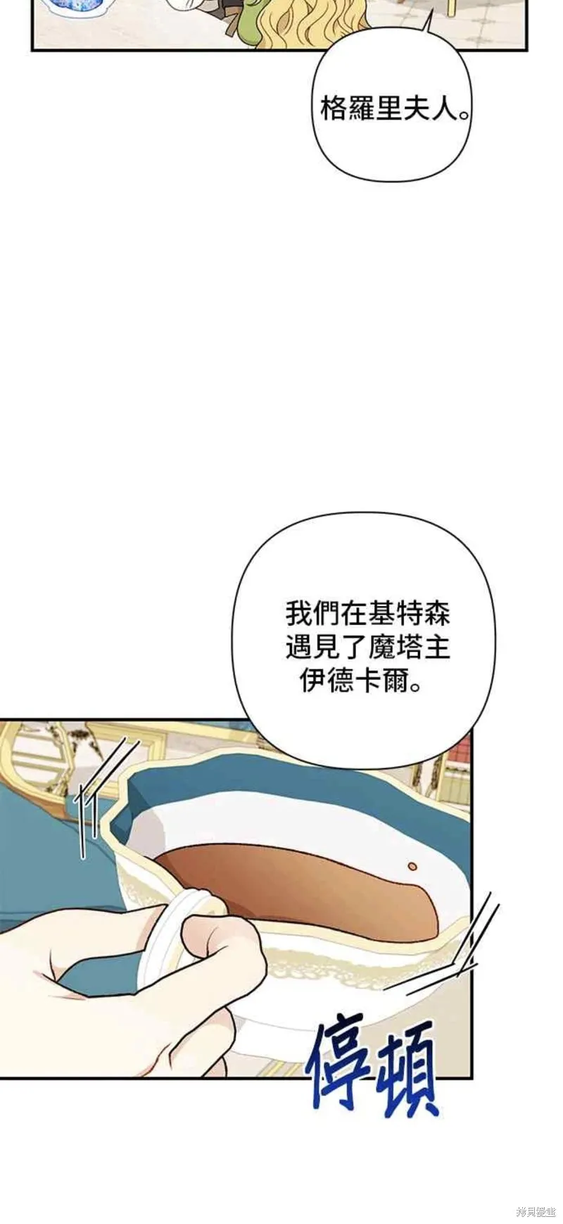 幕后女主想让我当后母,第94话,第4张