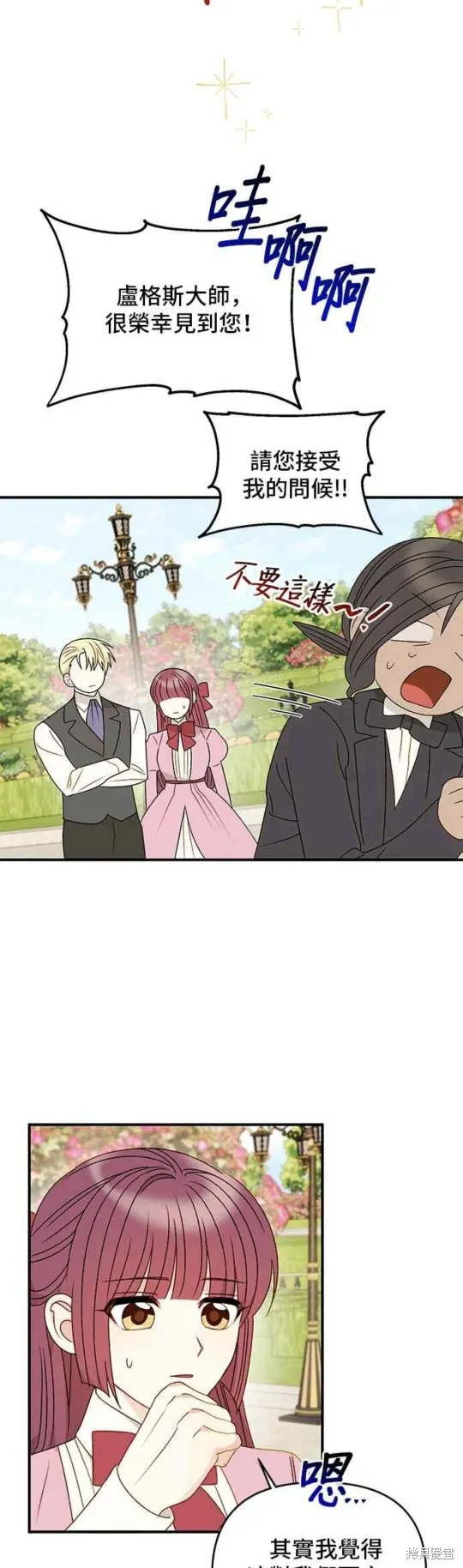 幕后女主想让我当后母,第94话,第42张