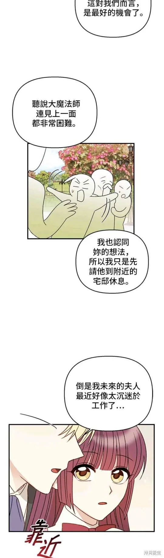 幕后女主想让我当后母,第94话,第43张