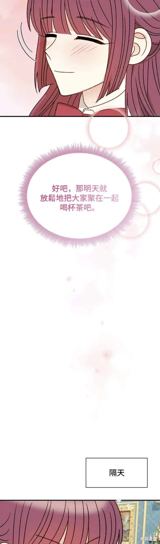 幕后女主想让我当后母,第94话,第45张
