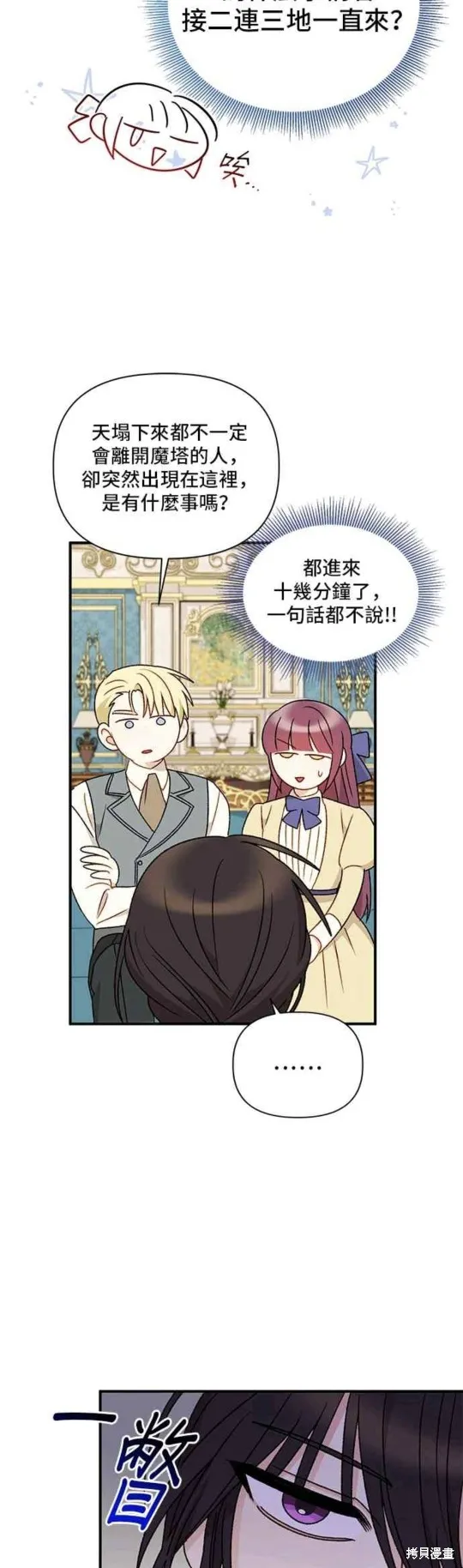 幕后女主想让我当后母,第94话,第47张