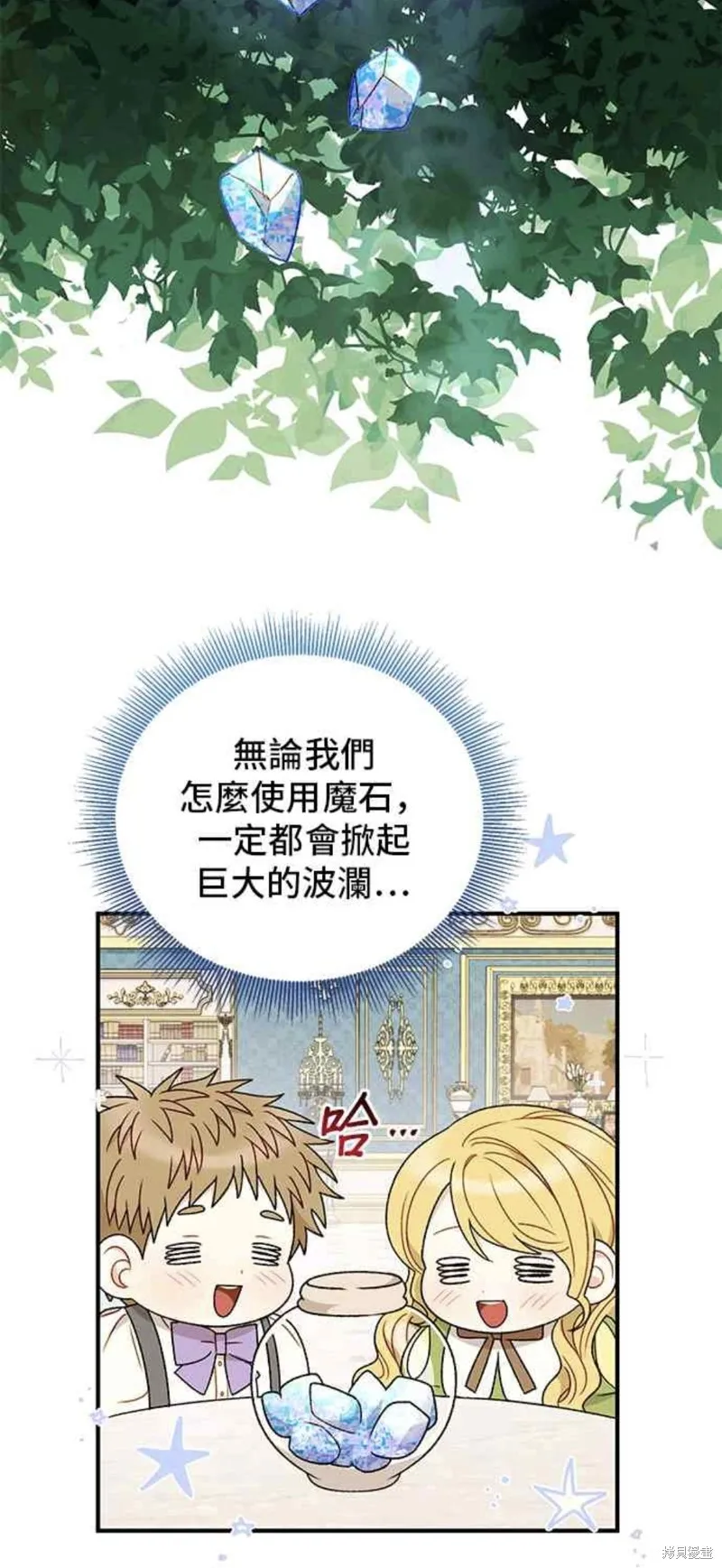 幕后女主想让我当后母,第94话,第8张