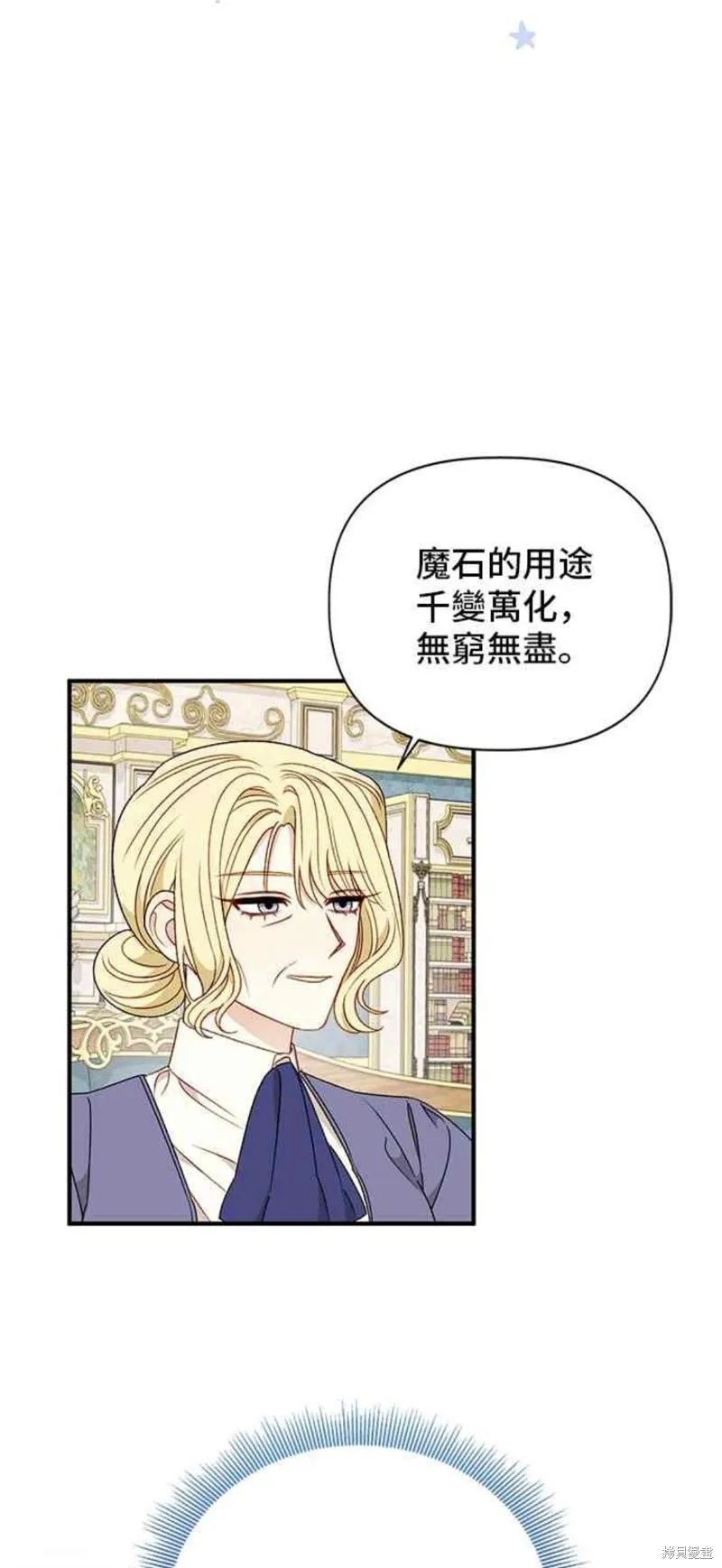 幕后女主想让我当后母,第94话,第9张