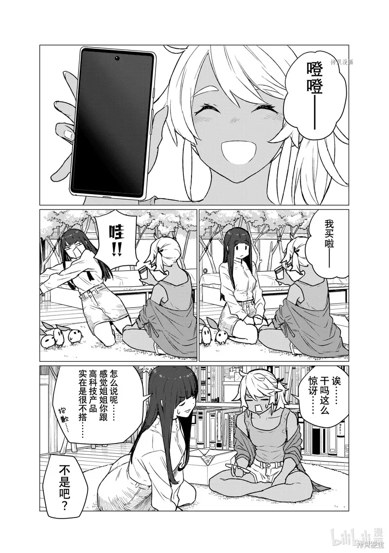 飛翔的魔女,第72话,第1张