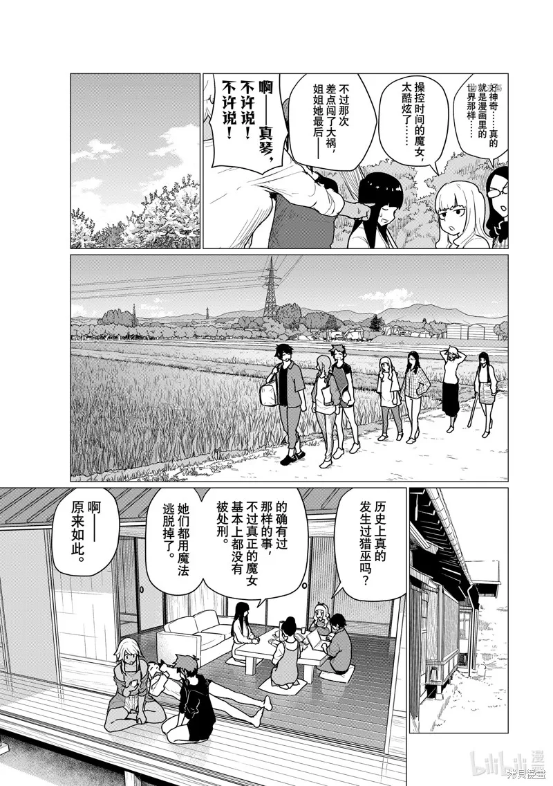 飛翔的魔女,第72话,第11张