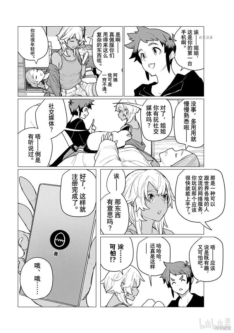 飛翔的魔女,第72话,第12张
