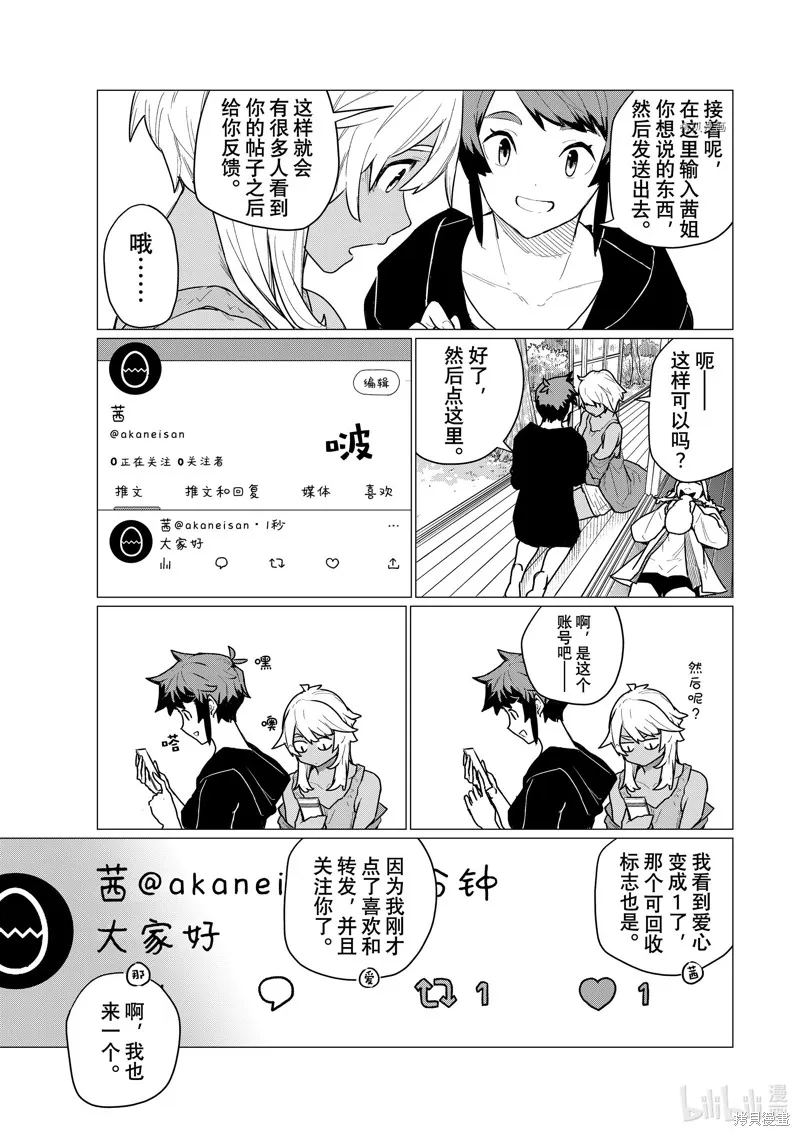 飛翔的魔女,第72话,第13张