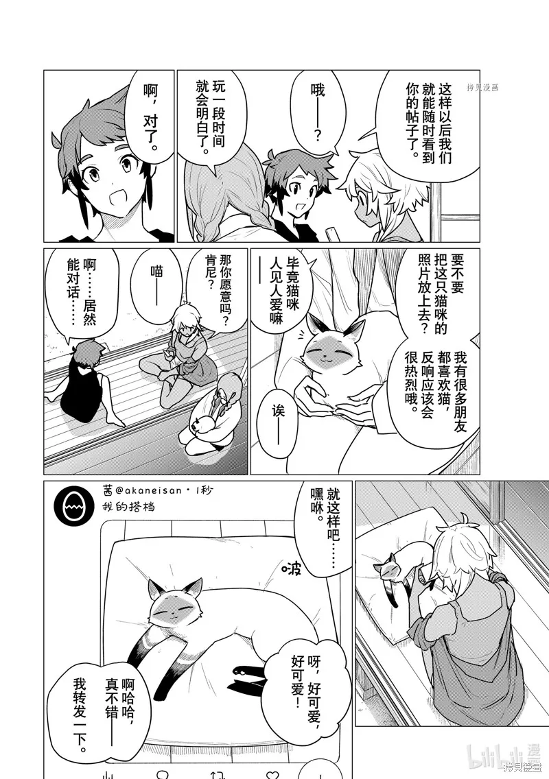 飛翔的魔女,第72话,第14张