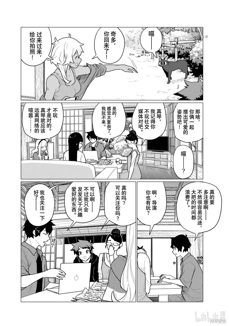 飛翔的魔女,第72话,第16张
