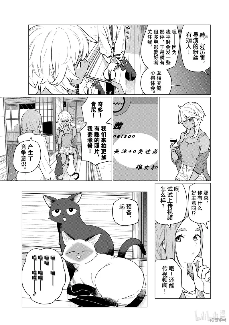 飛翔的魔女,第72话,第17张