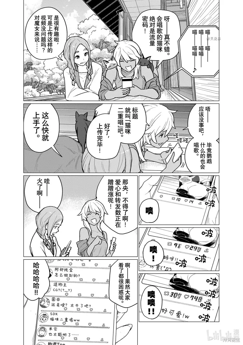 飛翔的魔女,第72话,第18张