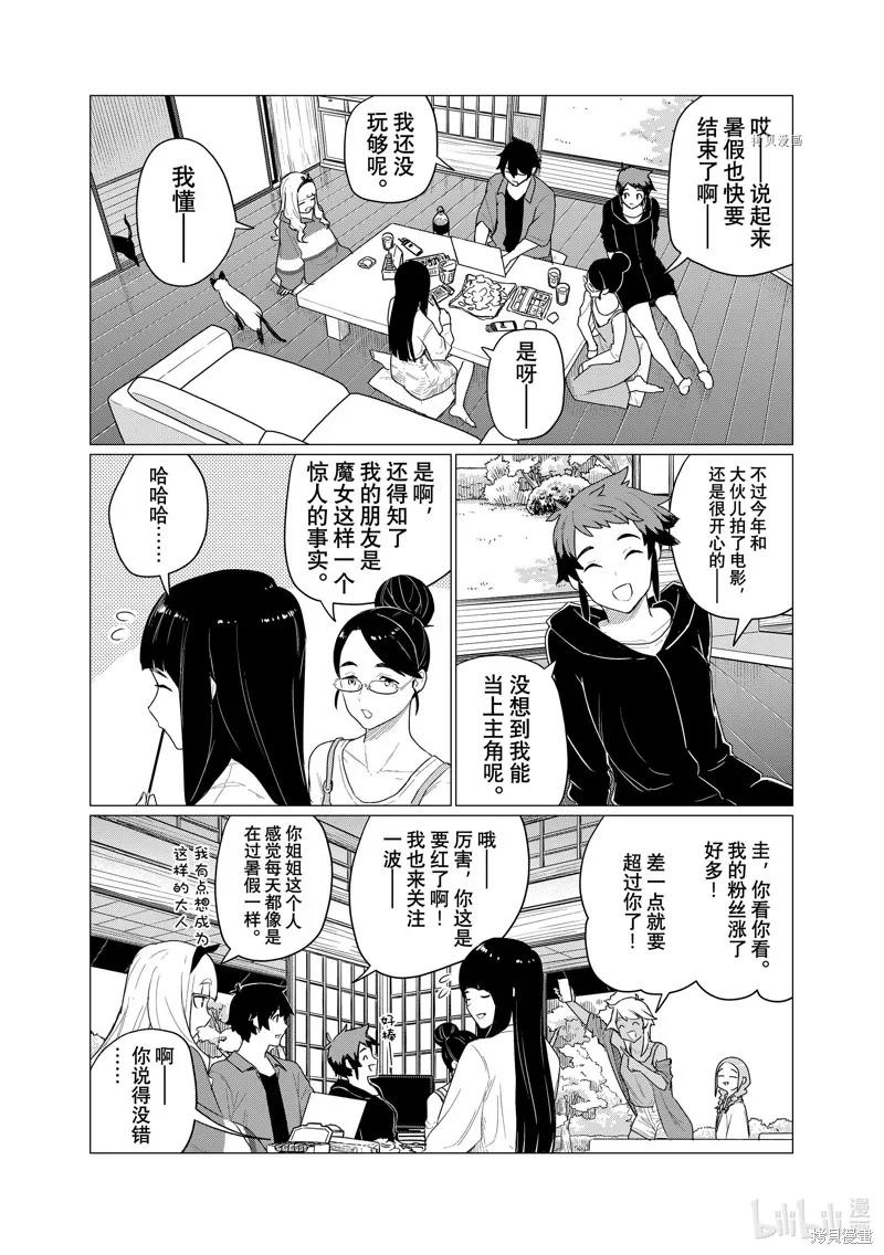 飛翔的魔女,第72话,第19张