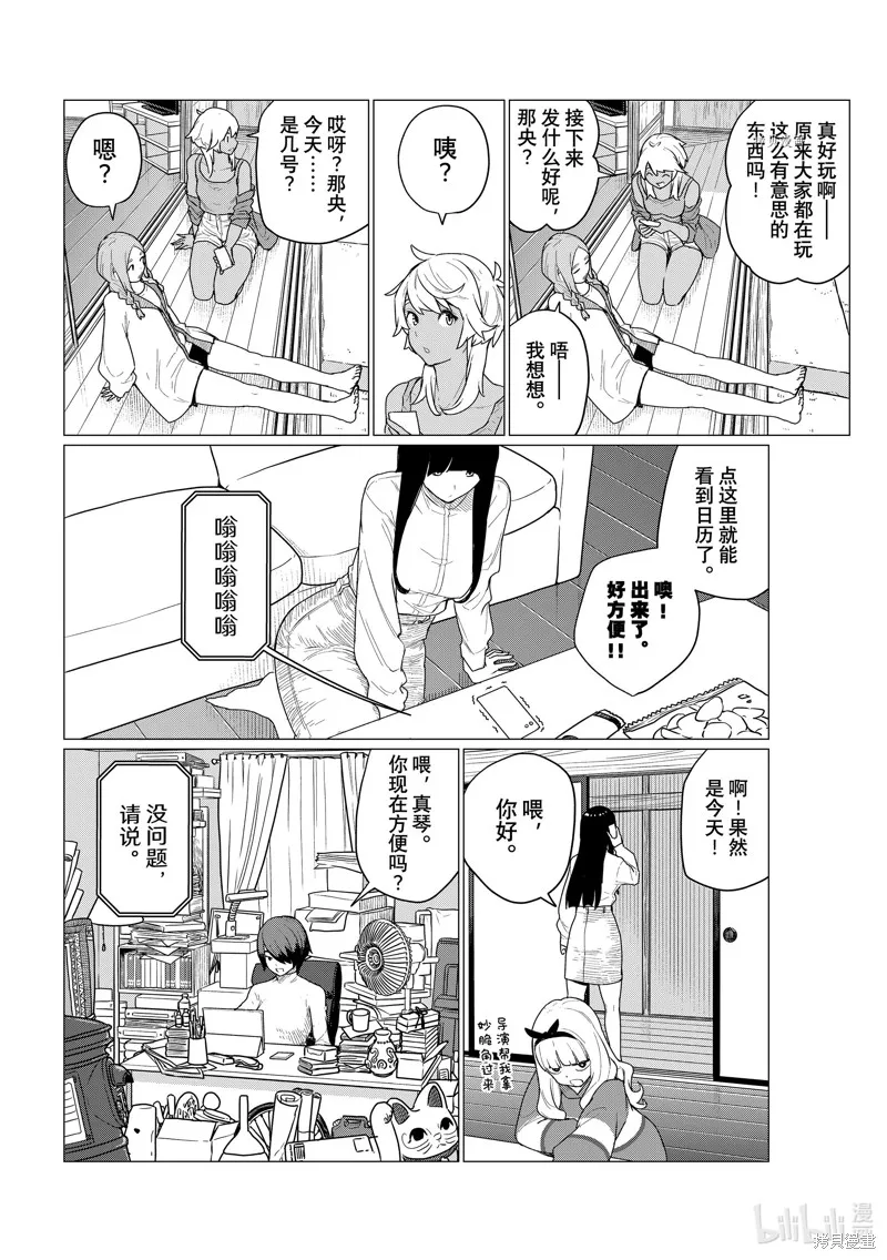 飛翔的魔女,第72话,第20张