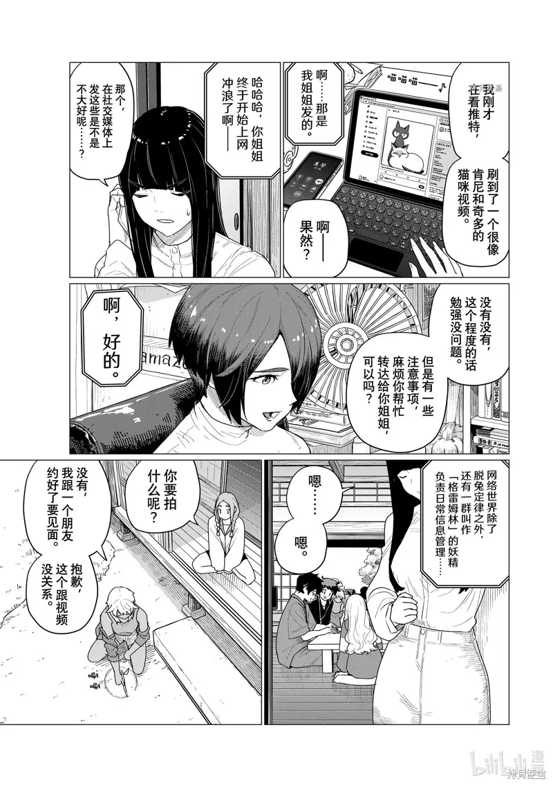 飛翔的魔女,第72话,第21张