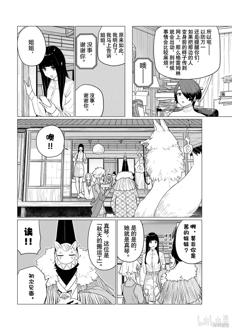 飛翔的魔女,第72话,第24张
