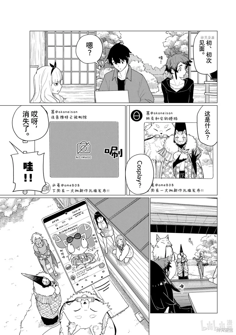 飛翔的魔女,第72话,第25张