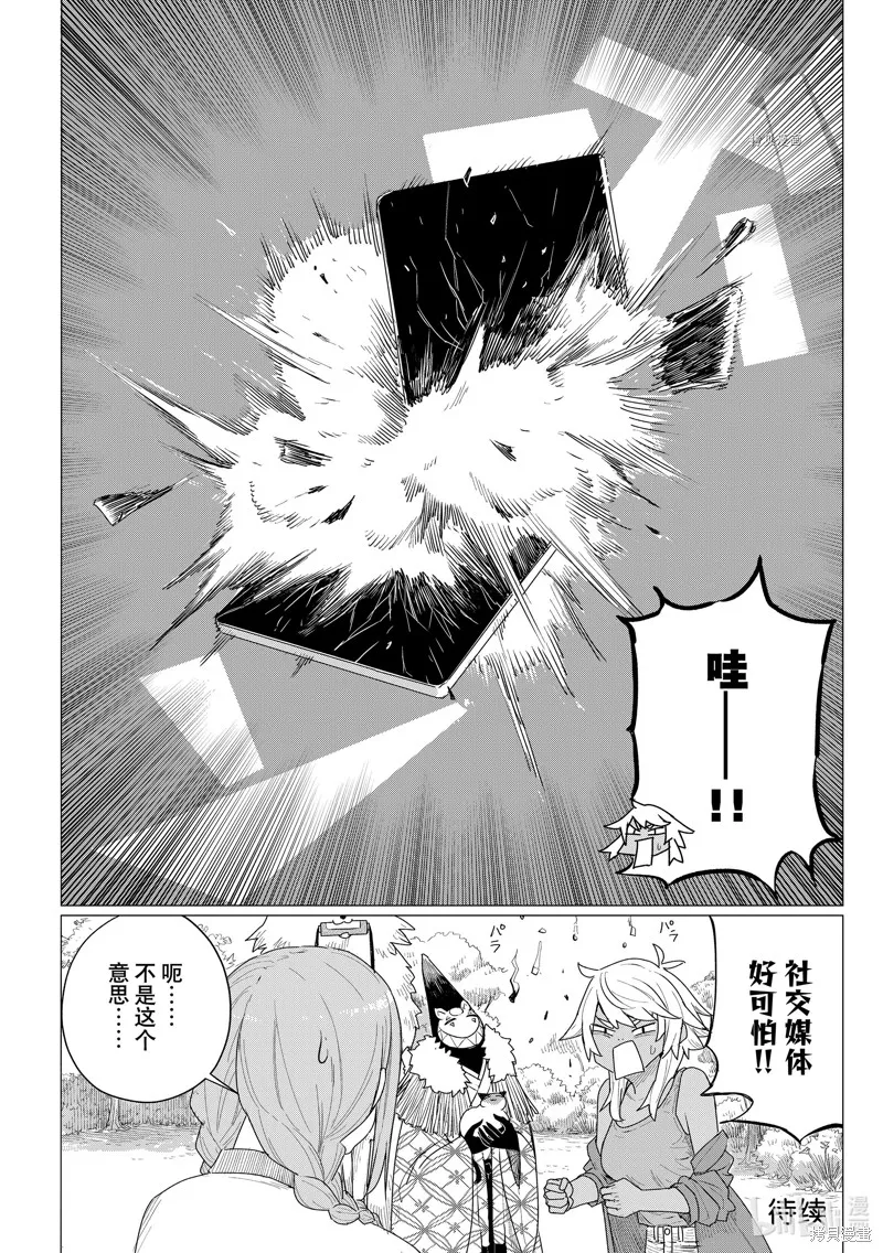 飛翔的魔女,第72话,第26张