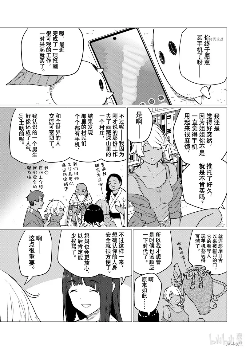 飛翔的魔女,第72话,第3张