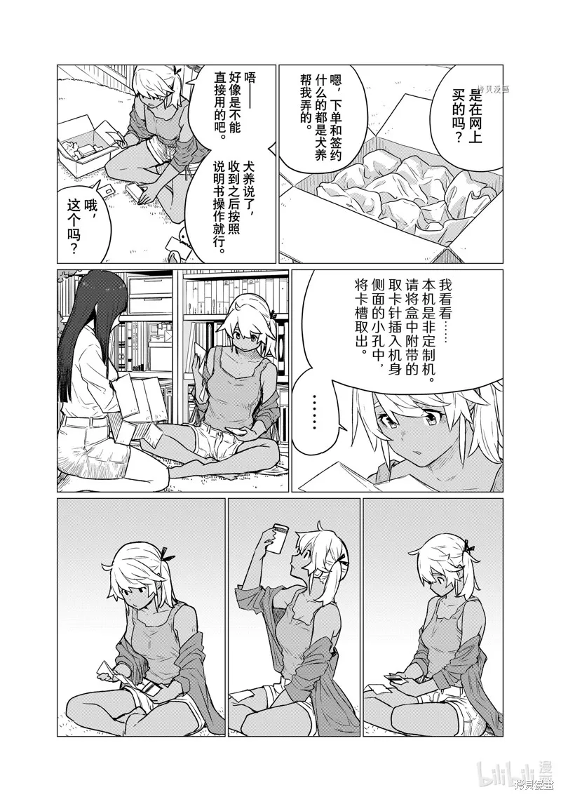 飛翔的魔女,第72话,第4张