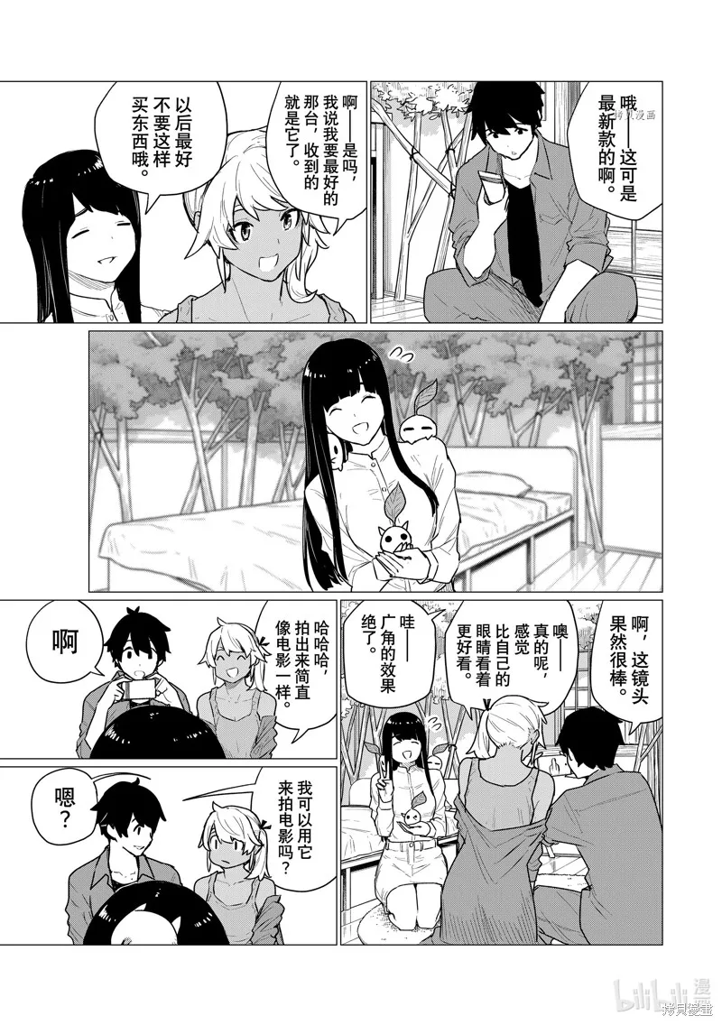 飛翔的魔女,第72话,第7张