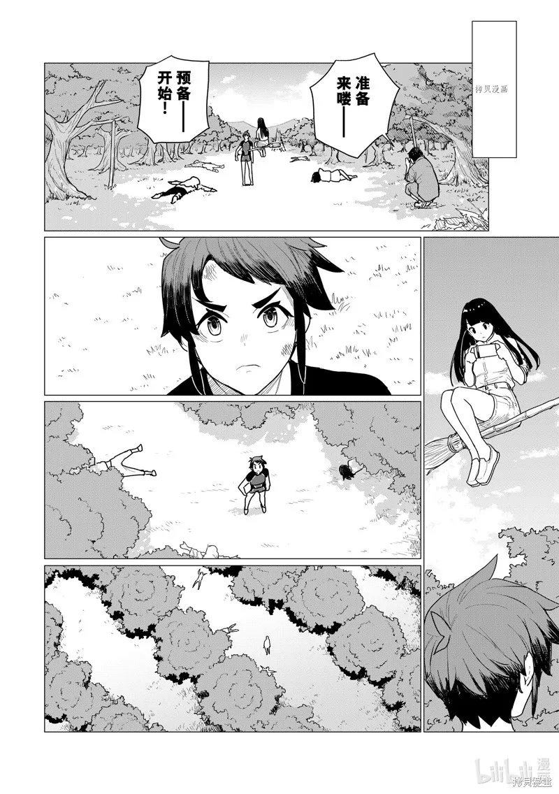 飛翔的魔女,第72话,第8张