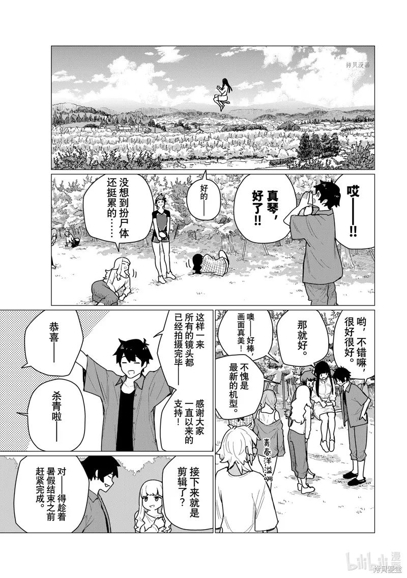 飛翔的魔女,第72话,第9张
