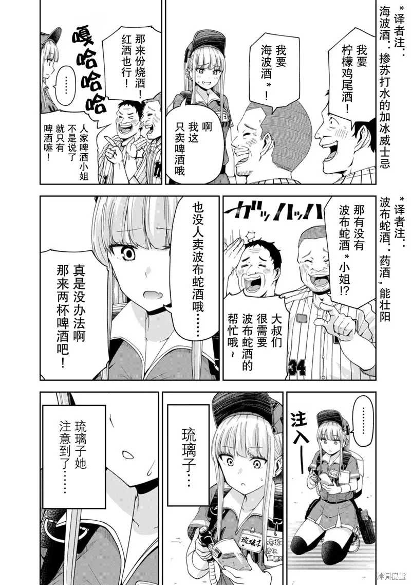 陽光馬達棒球場！,第16話,第10张